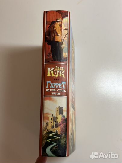 Глен Кук. Гаррет - частный детектив