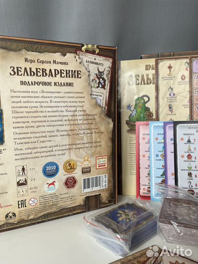 Настольная игра Зельеварение