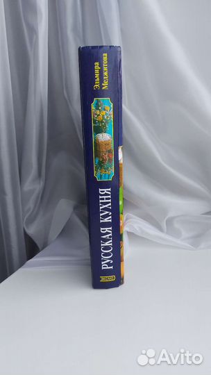 Книга кулинарная о русской кухне