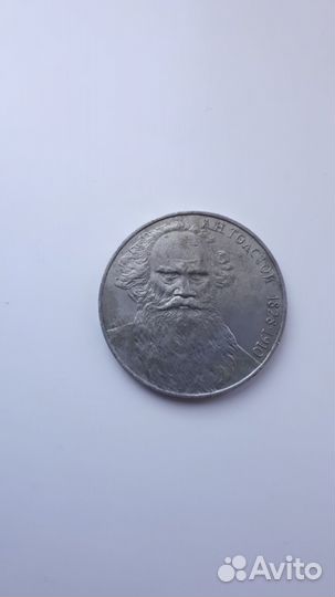 Монета 1 рубль Толстой 1988