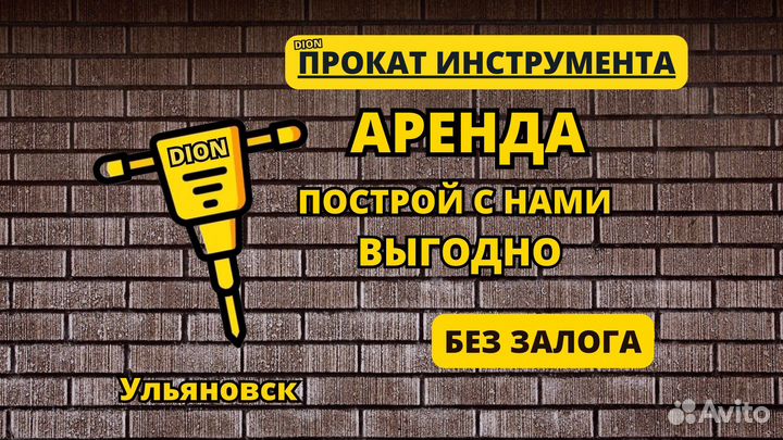 Прокат инструмента