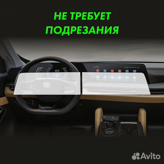 Changan hunter plus Защитная пленка на дисплей