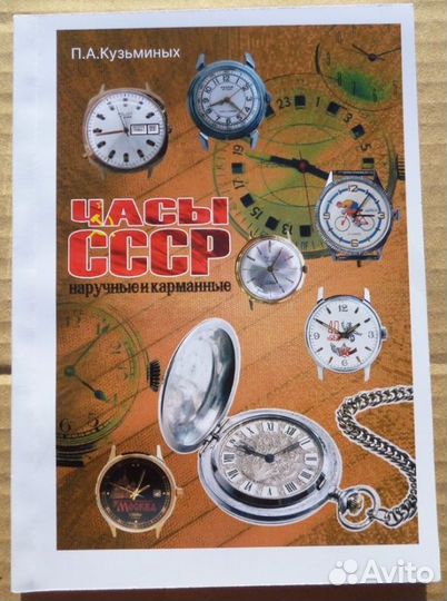 Каталог Часы СССР,наручные и карманные,2022г