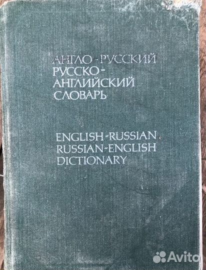 Словари по английскому и немецкому языку