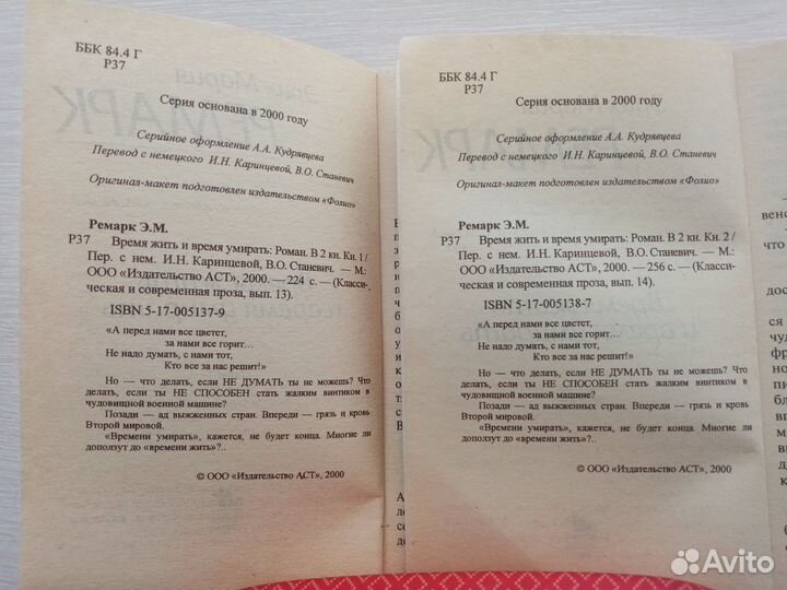 Книги Эрих Мария Ремарк