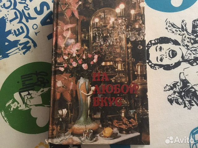 Книга рецептов «На любой вкус»