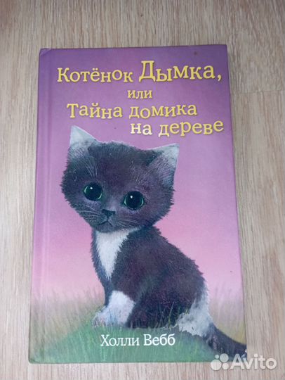 Книги Холли Вебб