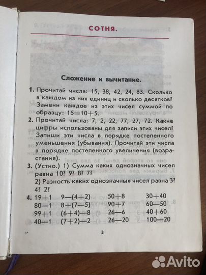 Математика 2 класс учебник Моро, Бантова, 1998