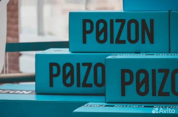 Доставка с Poizon (Dewu) Поизон