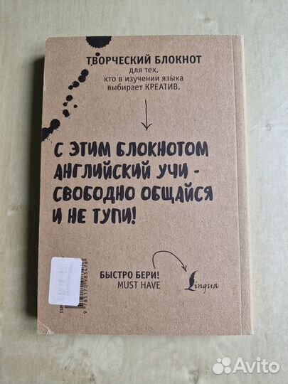 Творческий блокнот