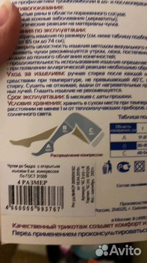 Компрессионные чулки для родов