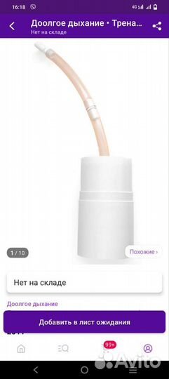 Тренажёр дыхательный новый