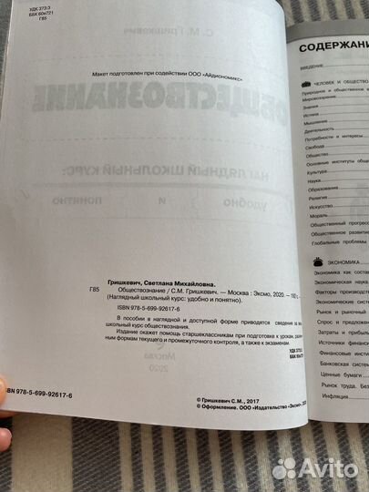 Обществознание, наглядный школьный курс, ОГЭ ЕГЭ