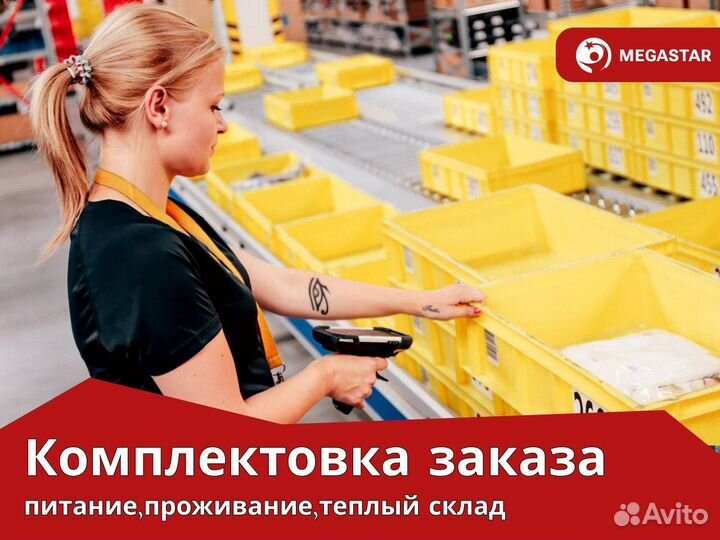 Вахта Москва(проживание/питание) Комплектовщик А А