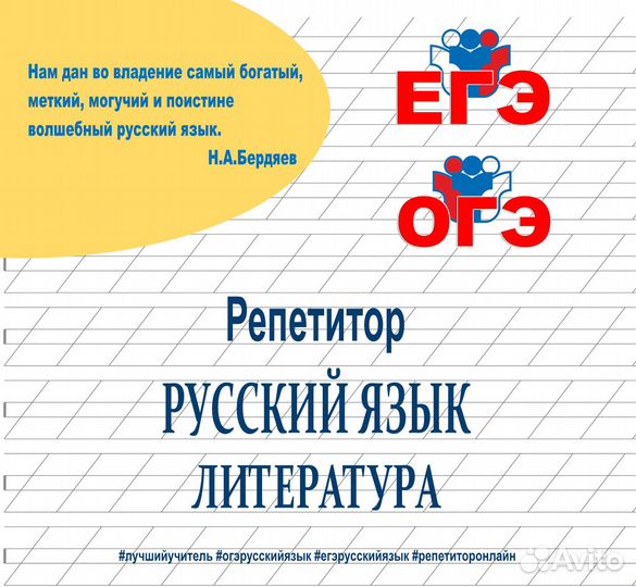 Репетитор русский язык, литература