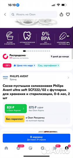 Соска пустышка avent 0 6 новая