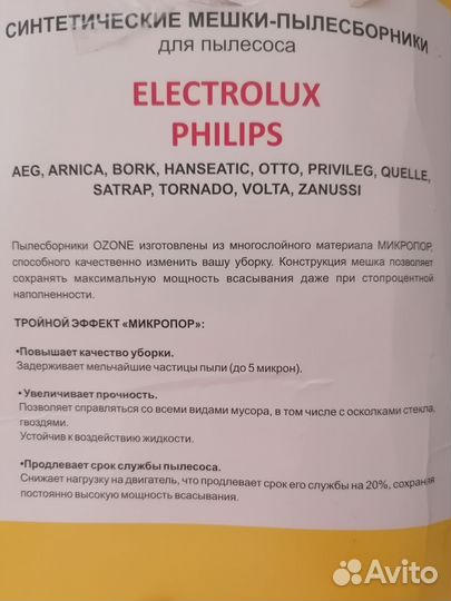 Мешки для пылесоса electrolux Philips микро-фильтр