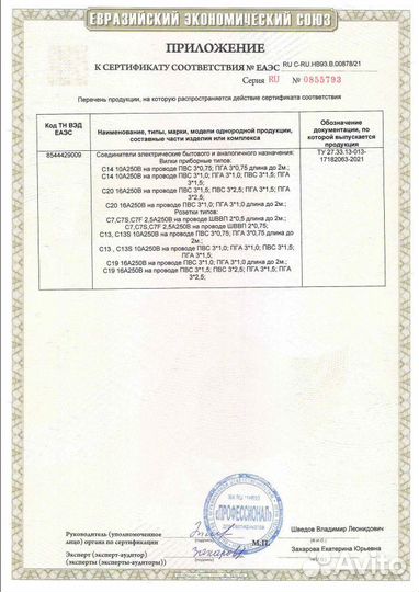 Кабель питания C19 3х2.5 по гост 1,5 метра