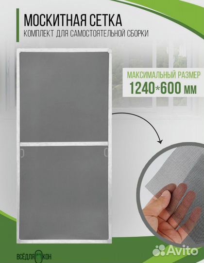 Москитная сетка на окно с креплением