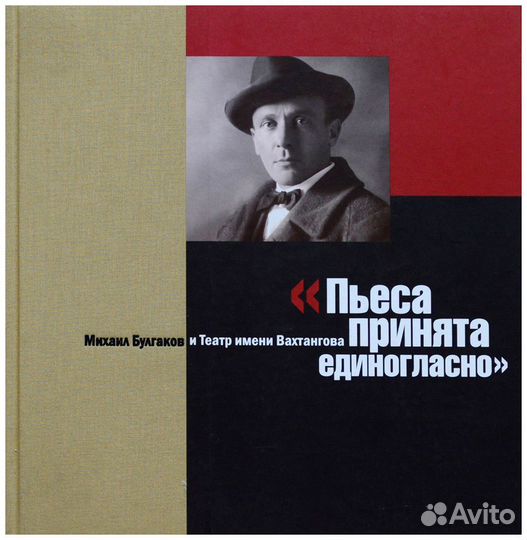 Борзенко. Пьеса принята единогласно. Михаил