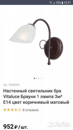 Бра. Светильники, крепление