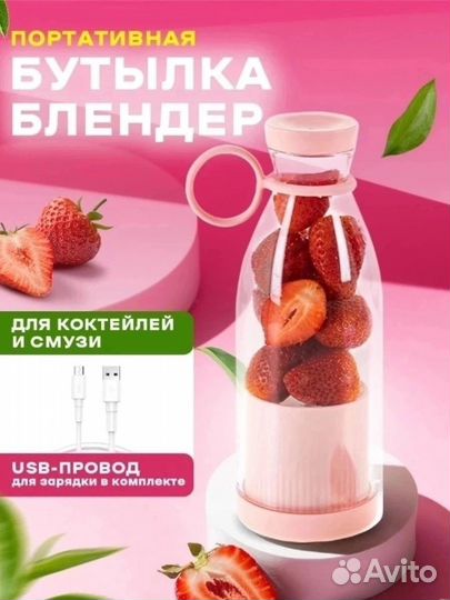 Бутылка блендер