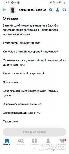 Зимний комбинезон для мальчика