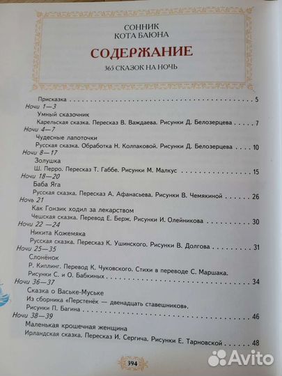 Детские книги сказки 365 сказок на ночь