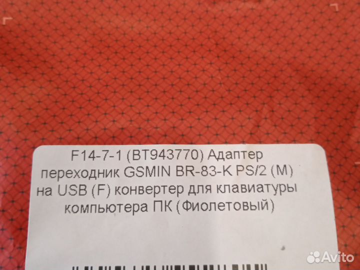 Переходник адаптер