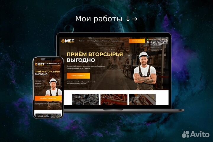 Создание сайта и продвижение в Барнауле