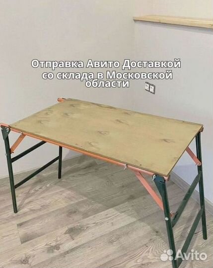 Стол малярный, верстак, строительный столик