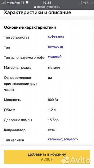 Кофемашина polaris рожковая