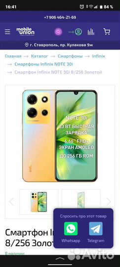 Infinix NOTE 30i, 8/256 ГБ