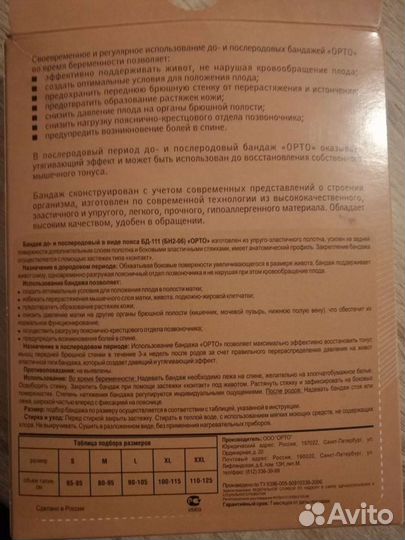 Бандаж для беременных и после родов