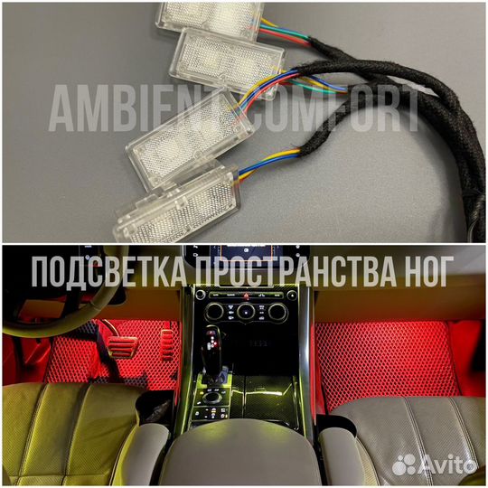 Подсветка салона авто Ambient Light