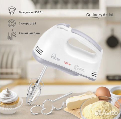 Миксер ручной 350 Вт новый