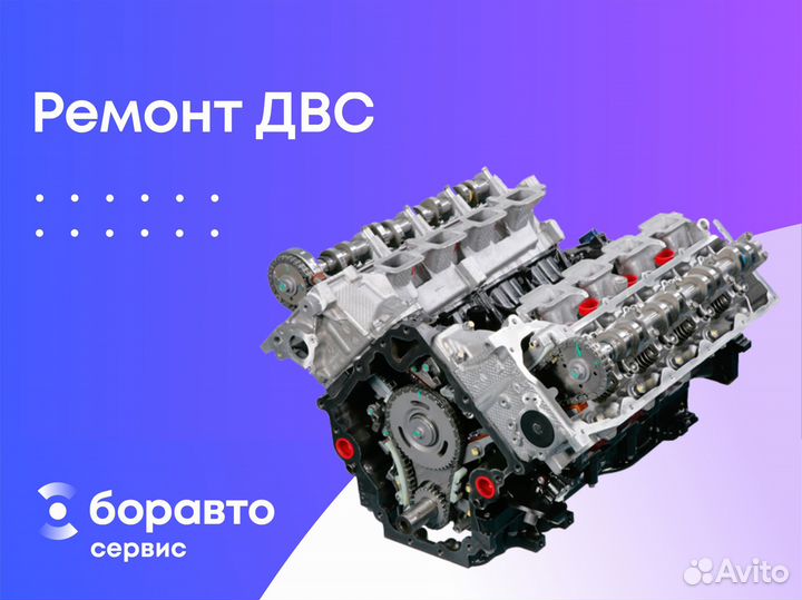 Ремонт двигателя