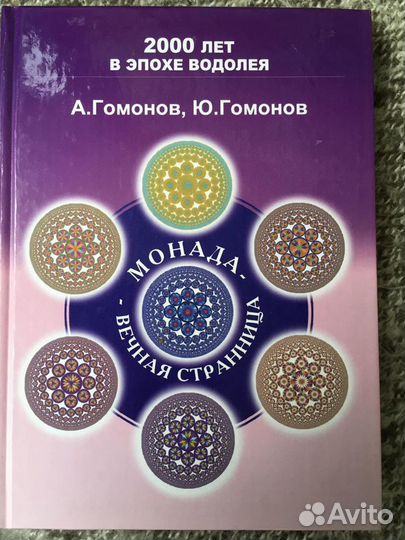 Душа. Монада. в эпохе водолея цена за 2 книги