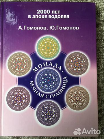 Душа. Монада. в эпохе водолея цена за 2 книги