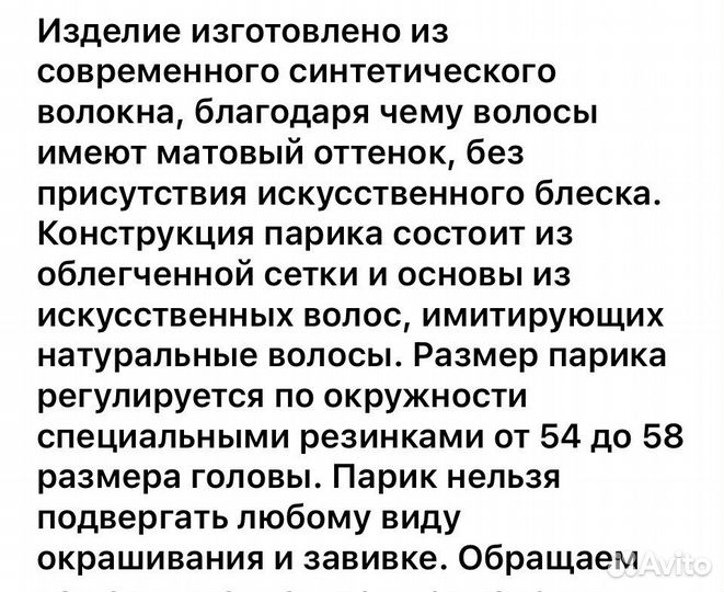 Парик