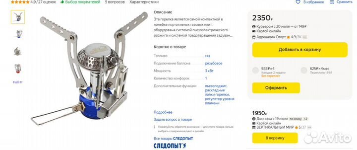 Горелка следопыт PF-GSP-S01