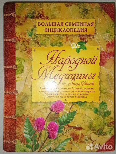 Книги Энциклопедии медицина и прочее