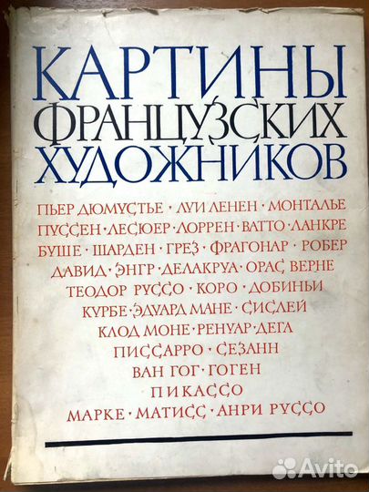 Книга «Картины французских художников» 1958 г