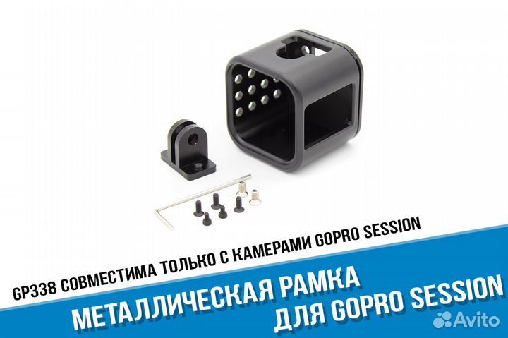 Металлическая рамка GoPro Session 4/5