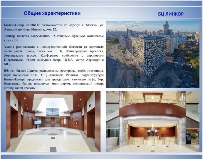 Бц Линкор, Офис, 2120 м²