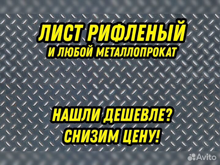 Лист 4.0 рифленый 3пс 1.25*2.5 м