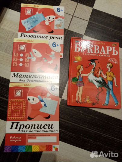 Букварь и прописи