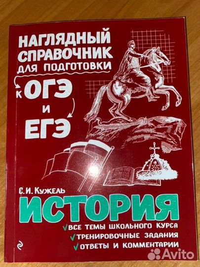 Книги для подготовки к огэ и егэ
