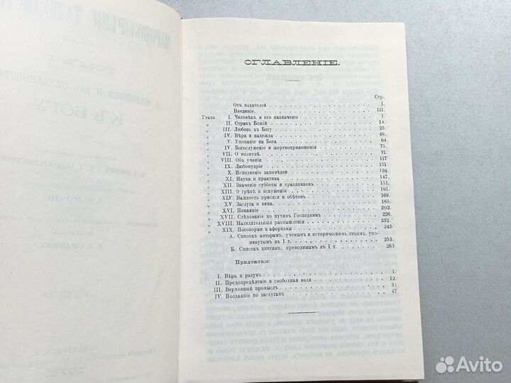 Мировоззрение талмудистов