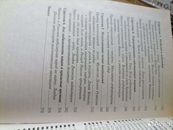 Игры политиков Дик Моррис